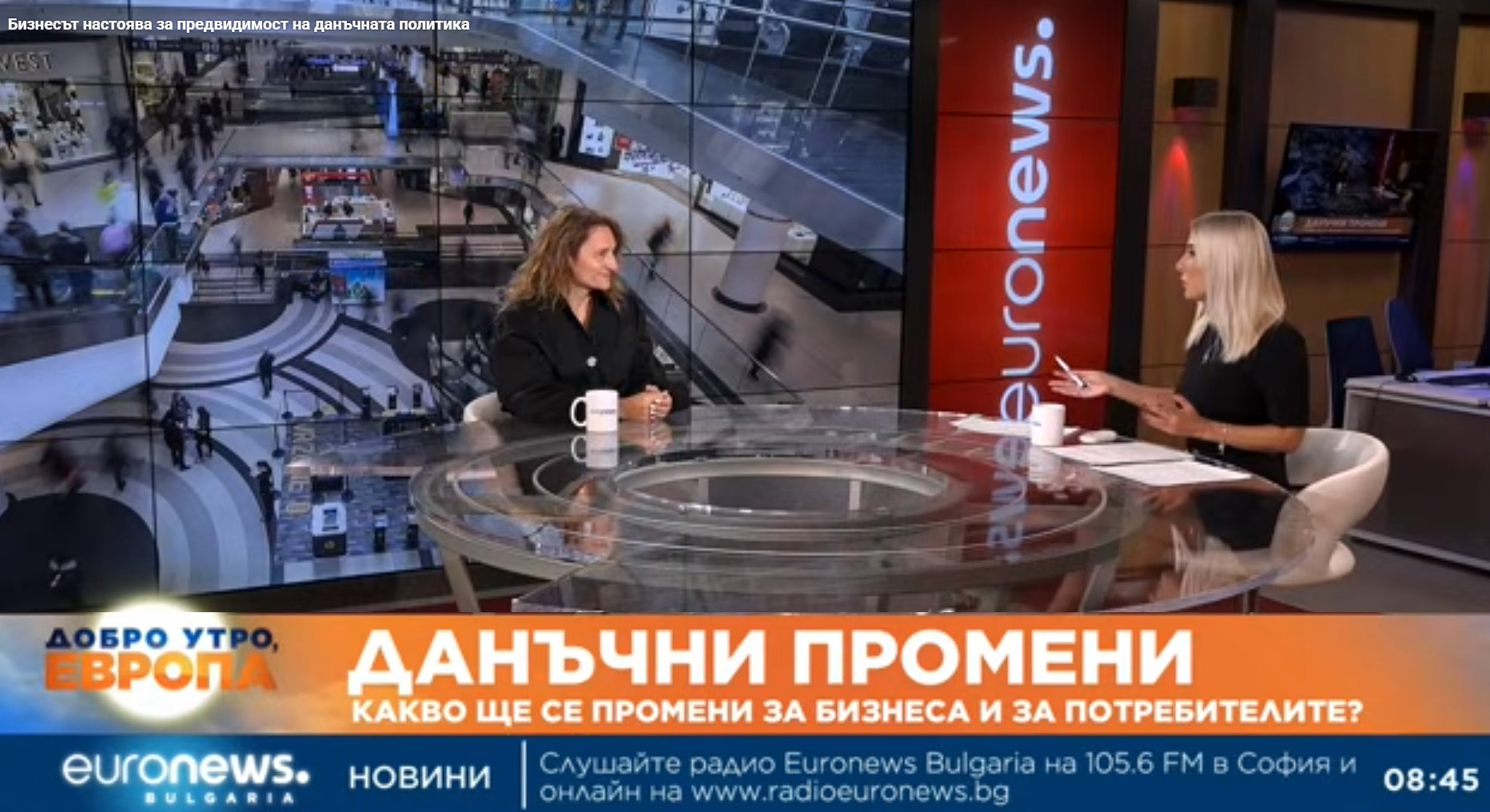 ДАНЪЧНИ ПРОМЕНИ: Бизнесът настоява за предвидимост на данъчната политика - интервю на Аксиния Баева - заместник-председател на БРА за euronews.bulgaria.