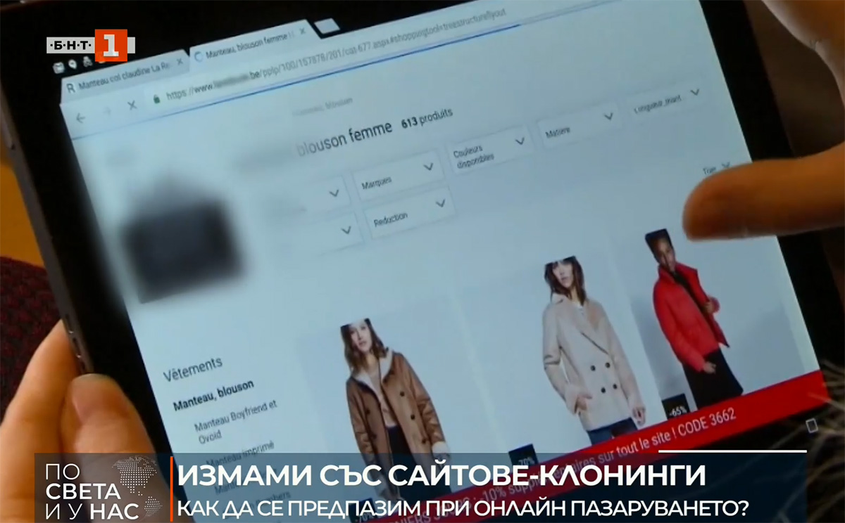ИЗМАМИ СЪС САЙТОВЕ-КЛОНИНГИ. Как да се предпазим при онлайн пазаруване? - интервю на Аксиния Баева - заместник-председател на БРА за БНТ