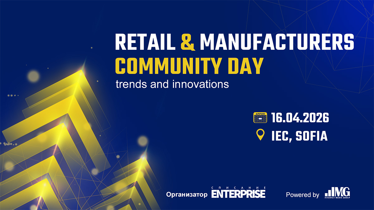 Retail&Manufacturers Community Day за 15-та година събира лидери от търговията, производството и маркетинга